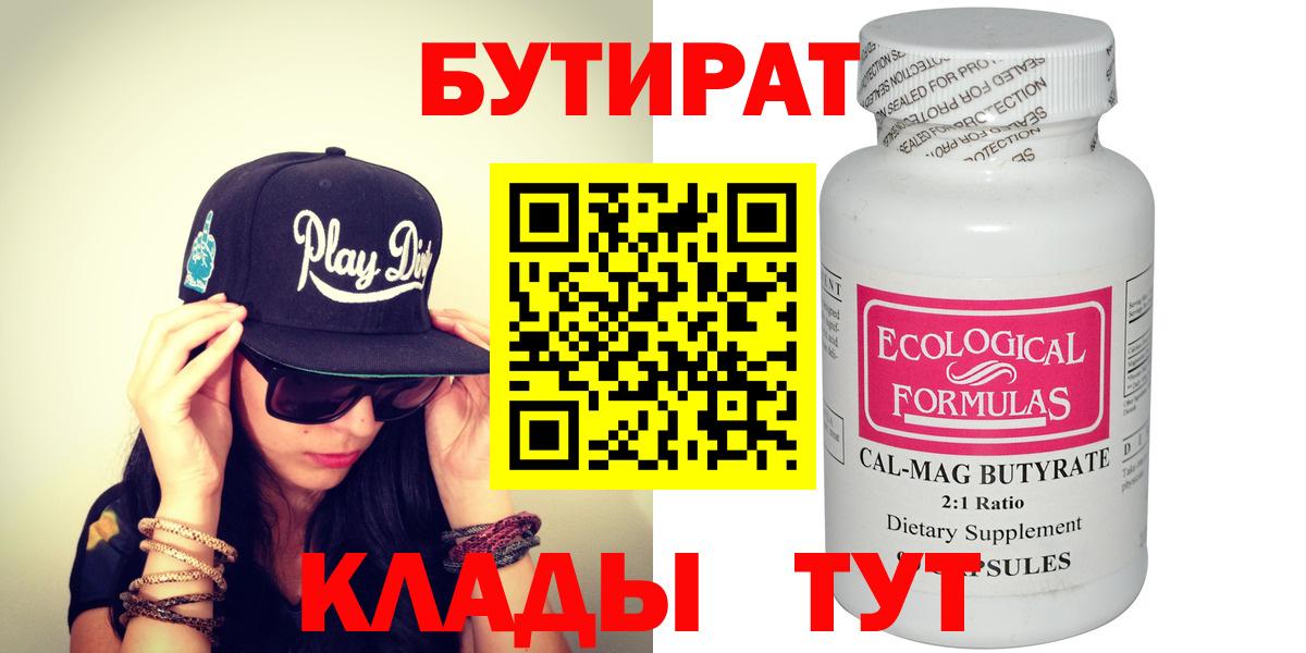 БУТИРАТ вода  БУТИРАТ  Дербент  Вход с VPN 