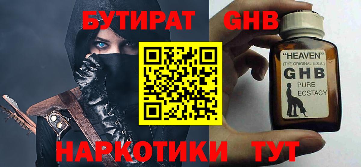 Бутират жидкий экстази Дербент