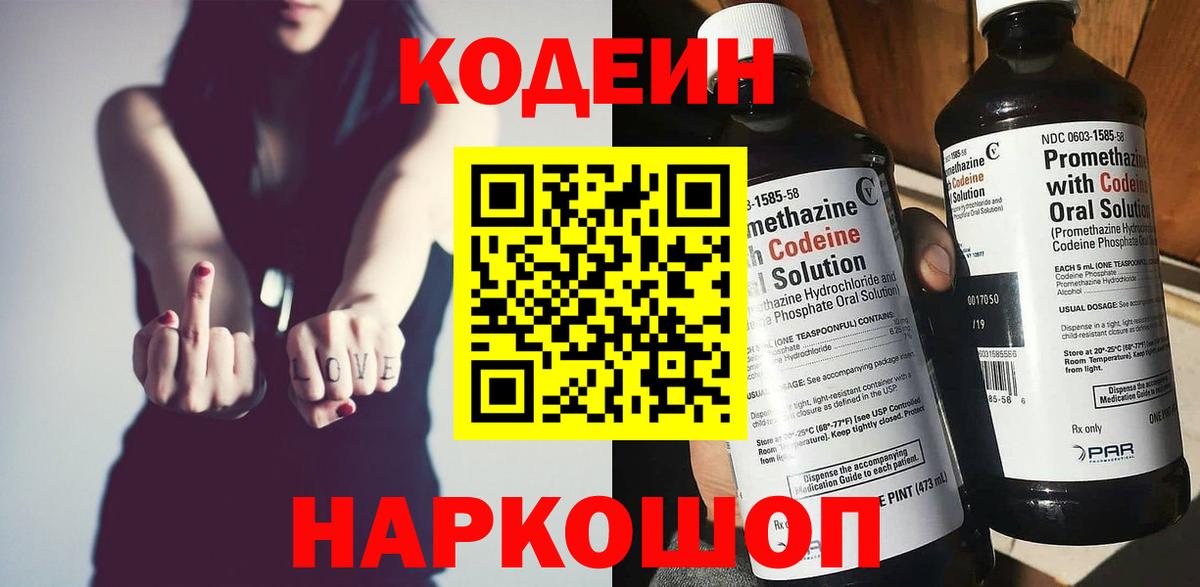 Кодеин Purple Drank  Codein напиток Lean (лин)  Вход с VPN  Дербент 