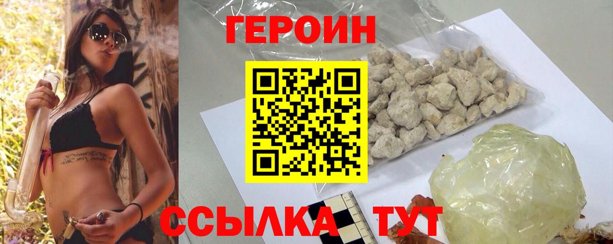 Героин  ГЕРОИН хмурый  Вход с VPN  Дербент 