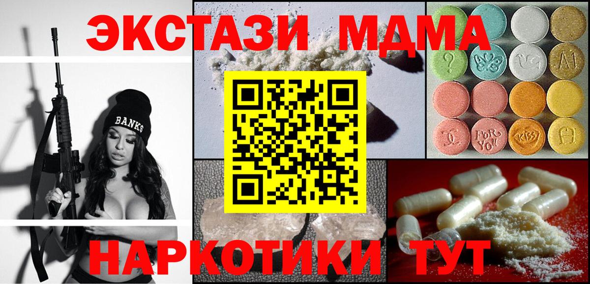 МДМА кристаллы Дербент