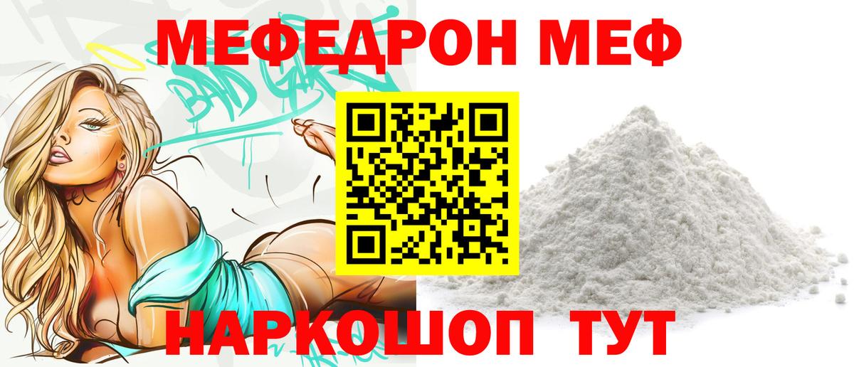 Меф мяу мяу мука Дербент