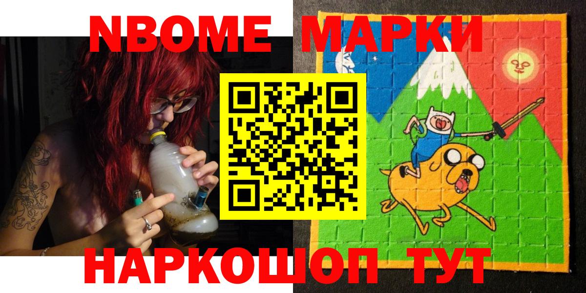 Марки 25I-NBOMe 1500мкг Дербент